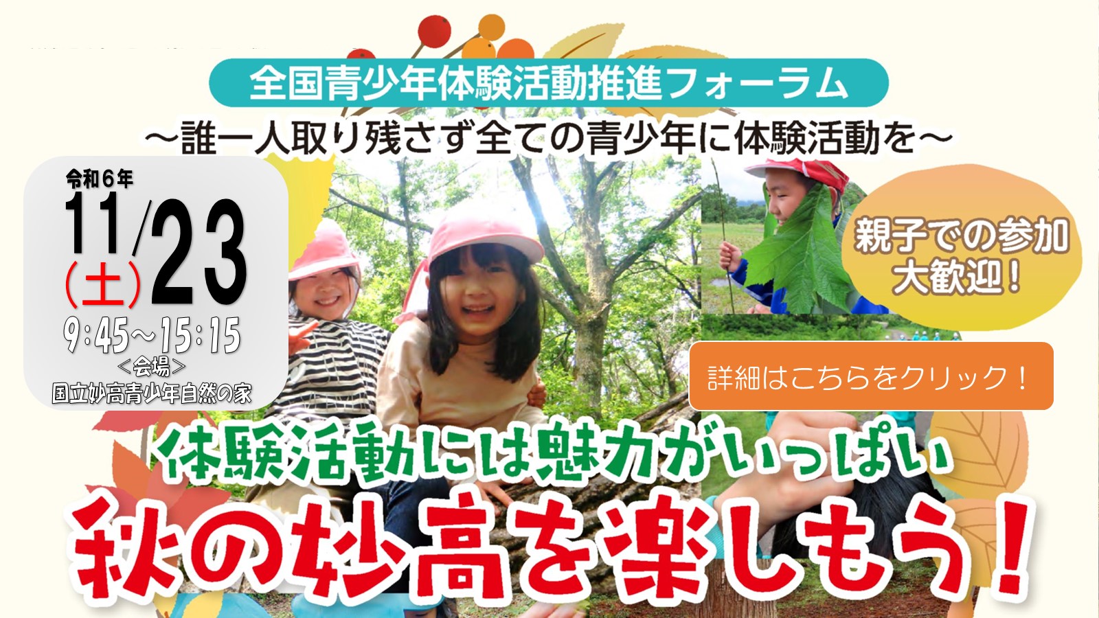 国立妙高青少年自然の家（新潟県妙高市）