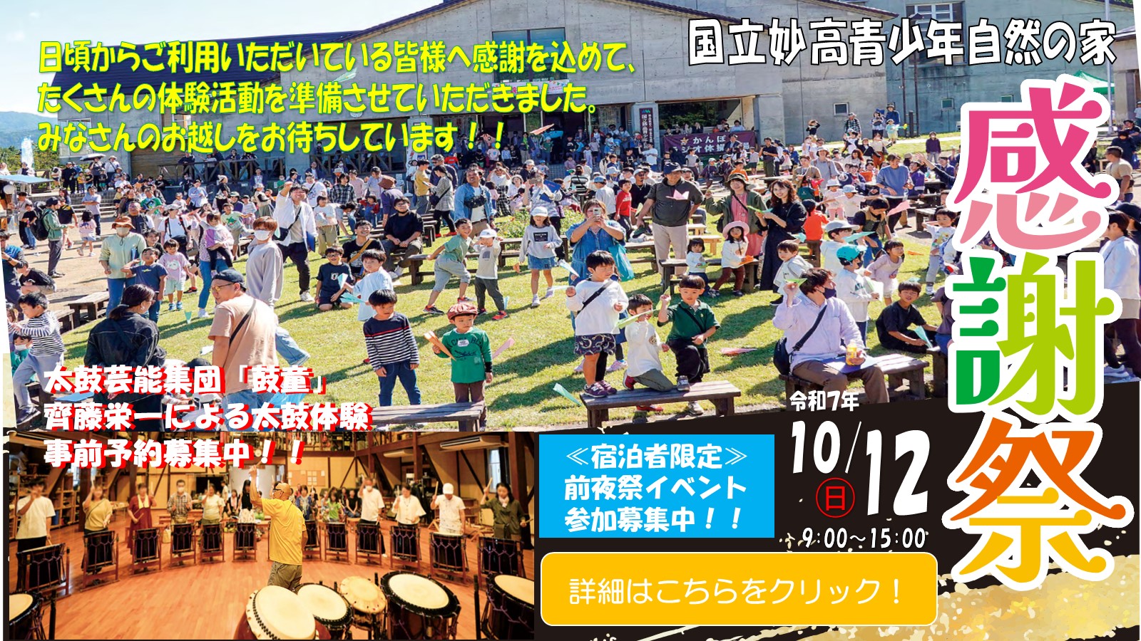国立妙高青少年自然の家（新潟県妙高市）